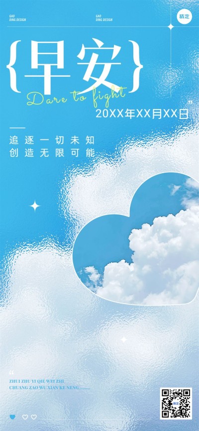 企业日签玻璃感全屏竖版海报