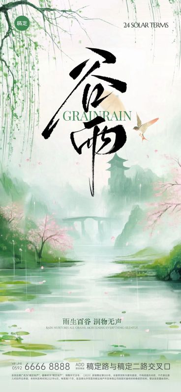 谷雨国风山水下雨场景海报AIGC预览效果