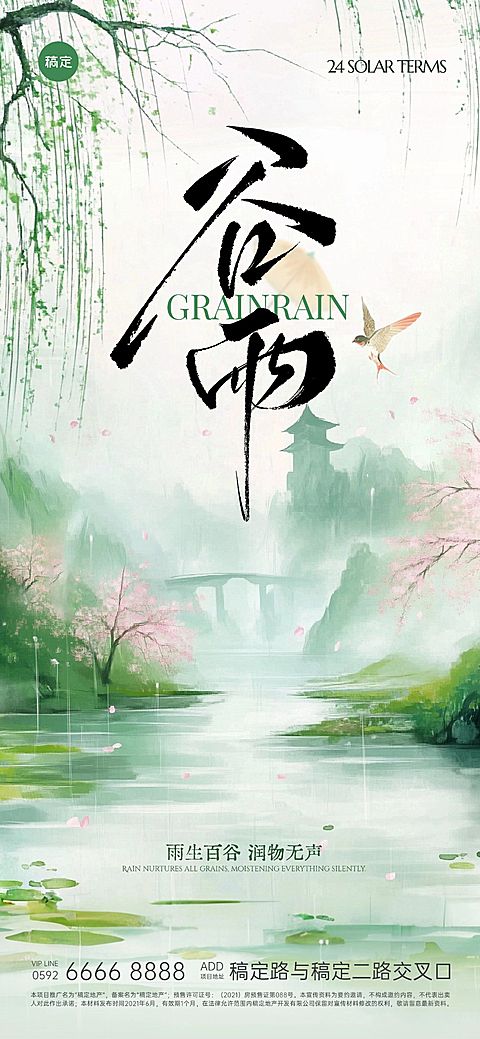 谷雨国风山水下雨场景海报AIGC