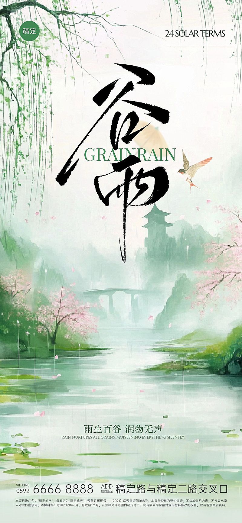 谷雨国风山水下雨场景海报AIGC