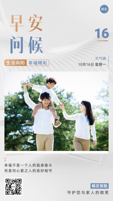 金融保险早安日签问候正能量励志实景风手机海报预览效果