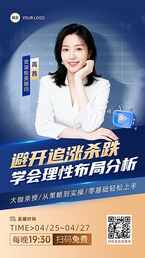 金融理财投资直播投教宣传海报