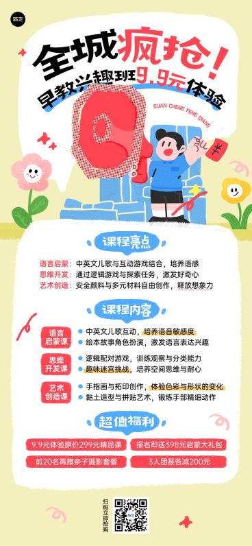 教育培训K12教育早幼教招生引流全屏竖版海报预览效果