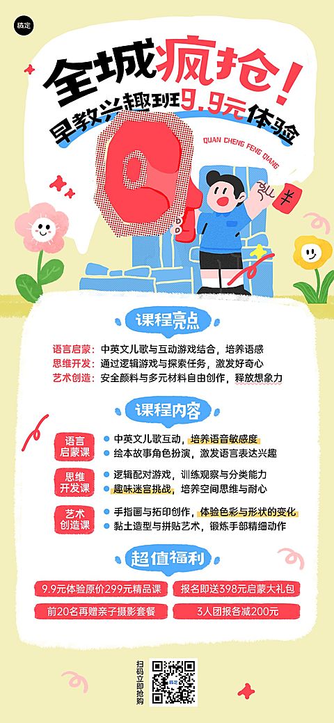 教育培训K12教育早幼教招生引流全屏竖版海报