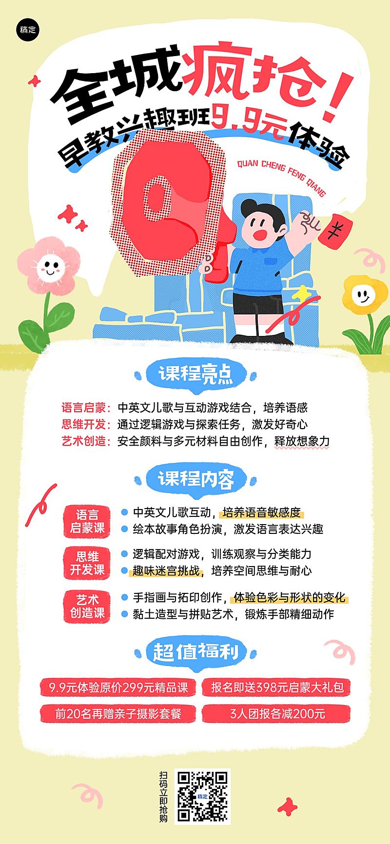 教育培训K12教育早幼教招生引流全屏竖版海报