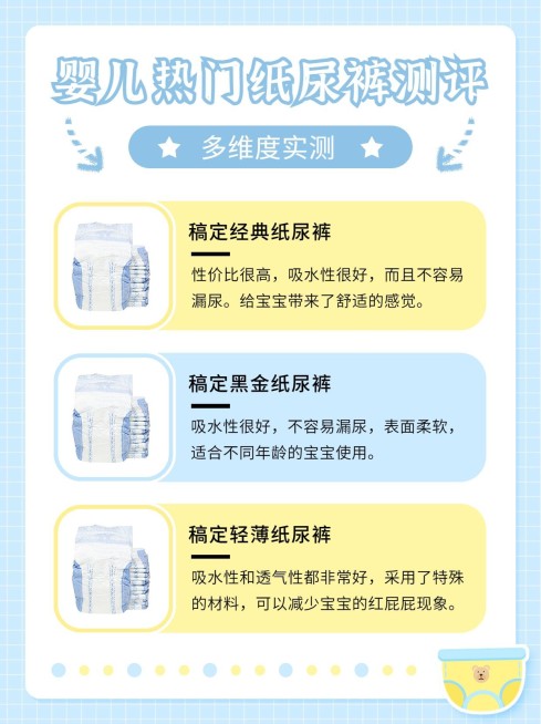 母婴纸尿裤产品测评小红书配图预览效果