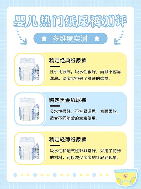 母婴纸尿裤产品测评小红书配图