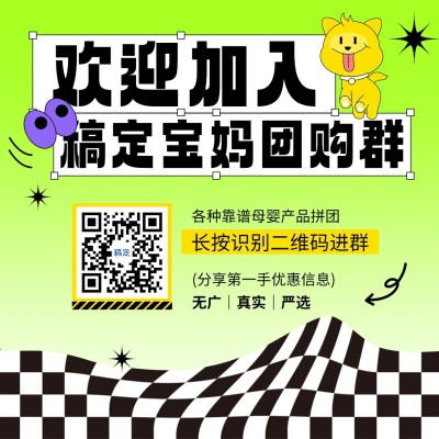 母婴微商拼团团购社群二维码拓客引流方形海报