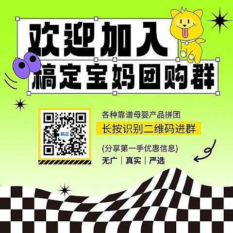 母婴微商拼团团购社群二维码拓客引流方形海报