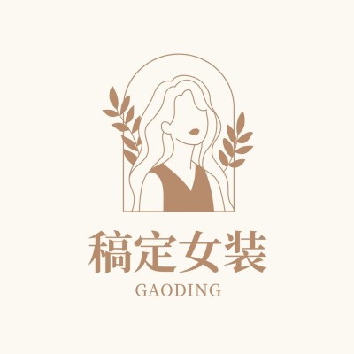 服饰箱包优雅女装店标服饰品牌店铺LOGO商标