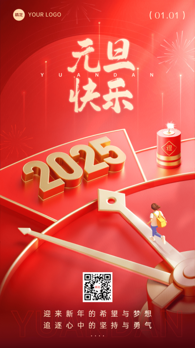 元旦你好2025跨年节日祝福微缩全屏竖版海报