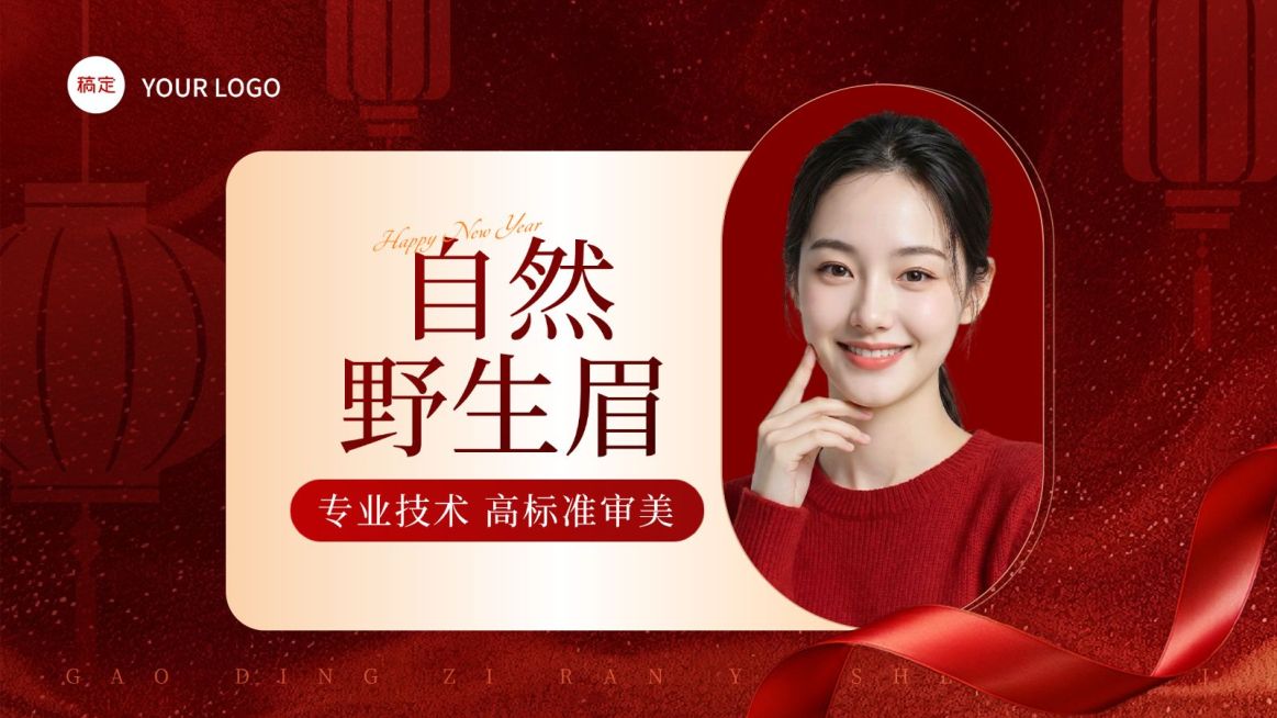 新年春节美业美容纹眉大众点评团购图预览效果