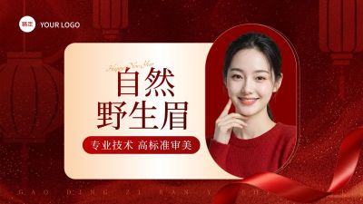 新年春节美业美容纹眉大众点评团购图
