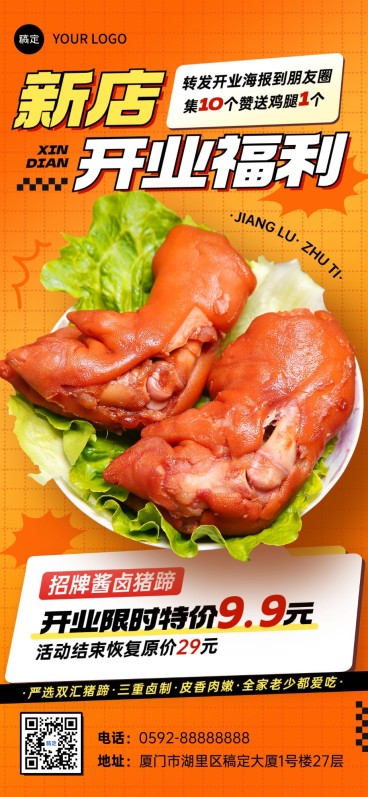 餐饮美食速食快餐开业限时福利全屏竖版海报预览效果