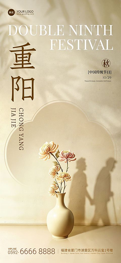 重阳节肌理感菊花人物剪影祝福海报AIGC