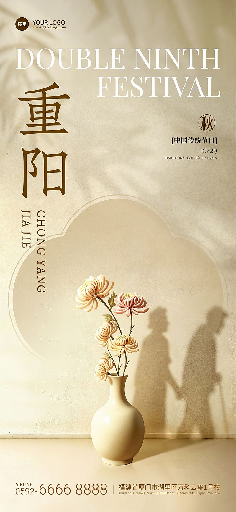 重阳节肌理感菊花人物剪影祝福海报AIGC