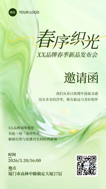 企业行政春季活动邀请函手机竖版海报预览效果