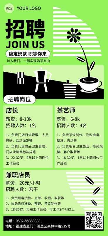 餐饮门店招聘极简创意文字排版全屏竖版海报预览效果