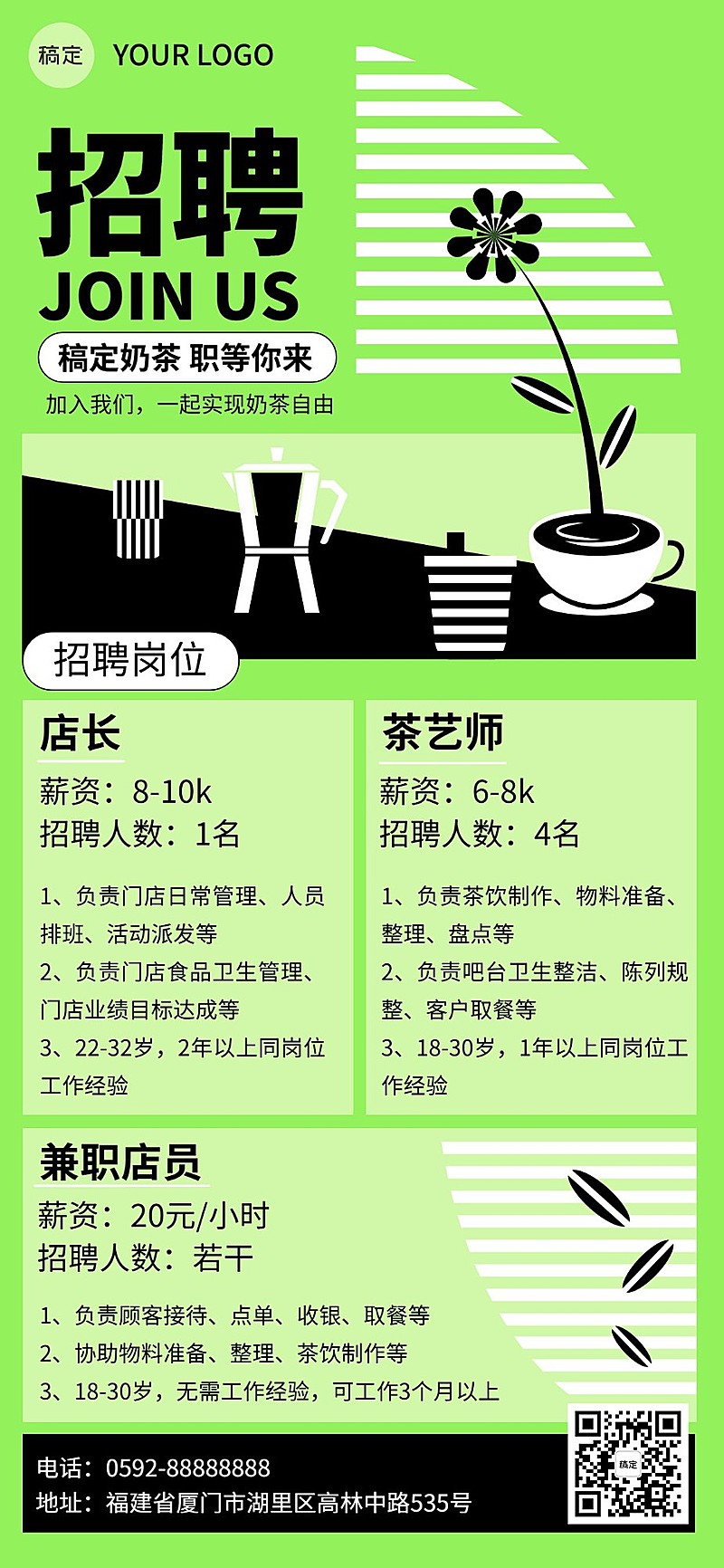 餐饮门店招聘极简创意文字排版全屏竖版海报