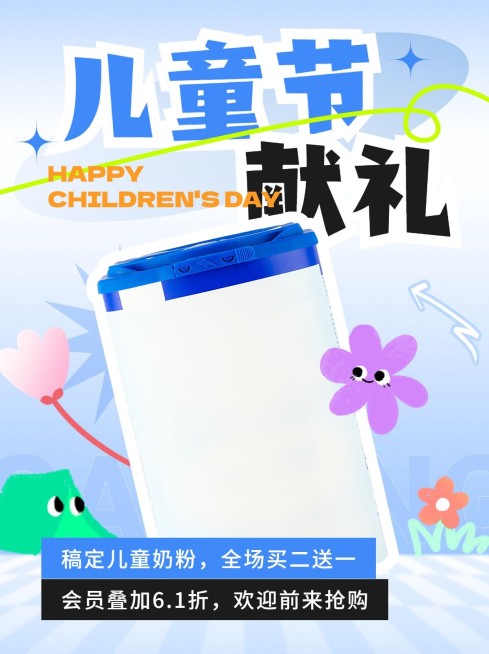 六一儿童节产品营销小红书配图预览效果