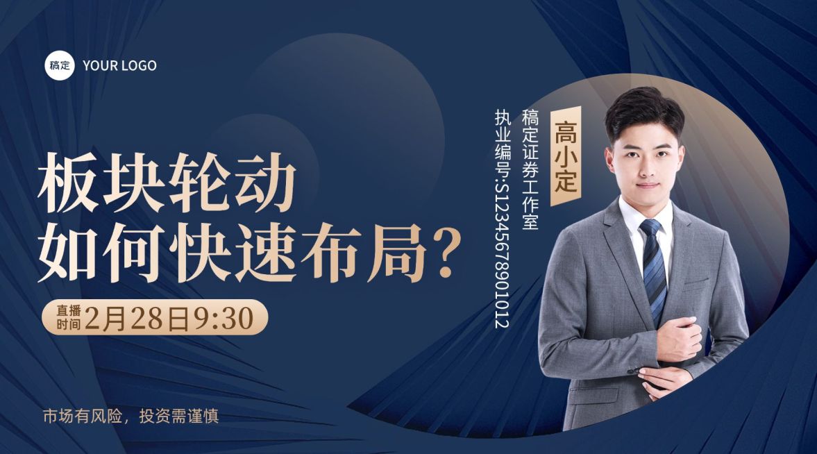 基金证券股市行情主线投资者教育直播封面预览效果