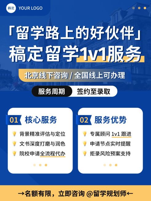 教育培训学历教育留学服务介绍小红书封面预览效果