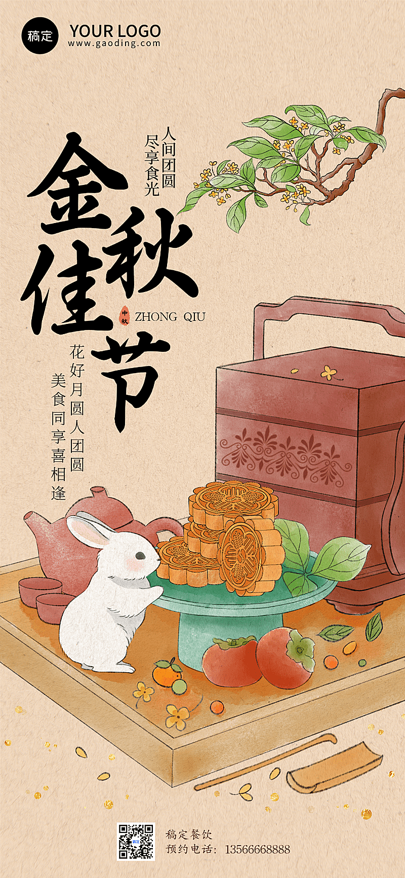 中秋节餐饮美食节日营销中式淡雅水墨全屏竖版海报