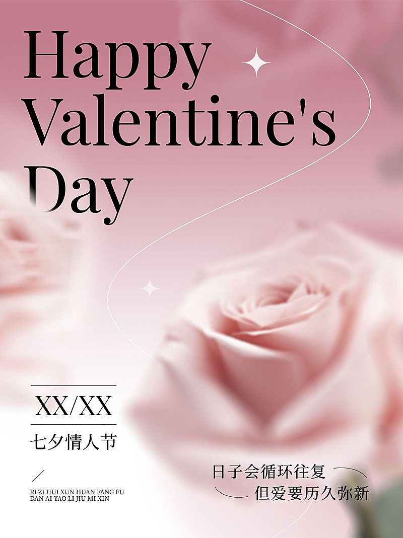 七夕情人节节日祝福弥散光风小红书封面