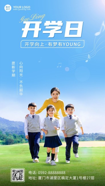 开学季祝福学校开学祝福实景排版手机海报预览效果