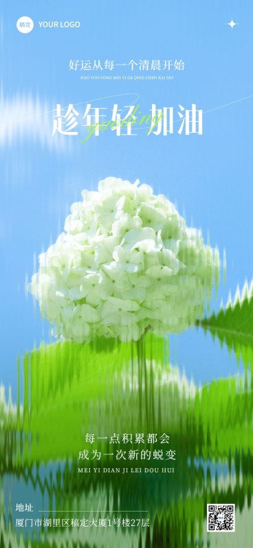 微商日签鸡汤语录清新感全屏竖版海报预览效果