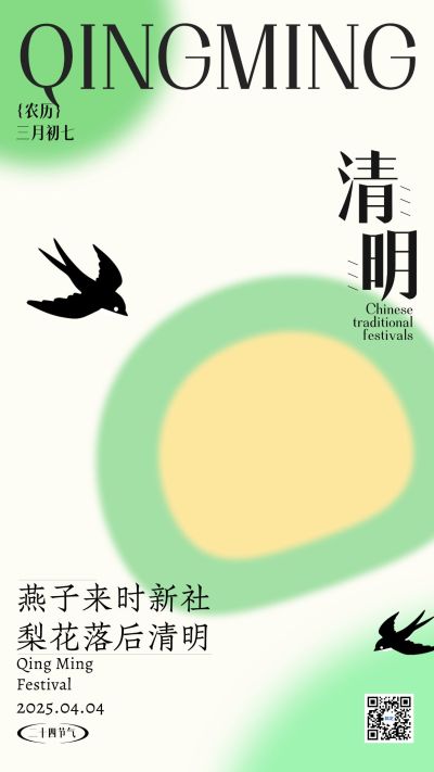 清明节气祝福手绘插画手机海报