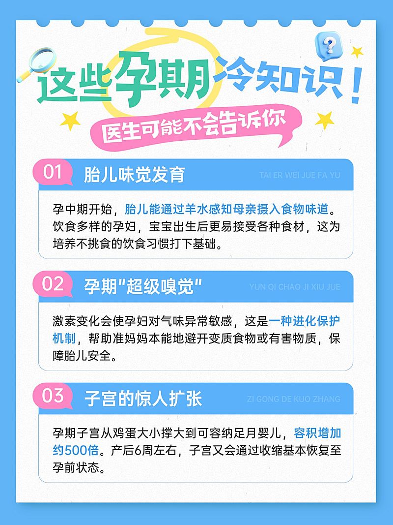 母婴亲子孕产孕期冷知识攻略科普小红书配图