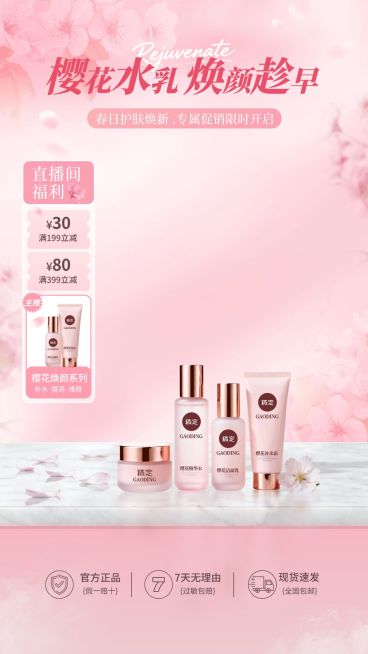 美容美妆春季营销电商零售粉色直播背景贴片组合预览效果