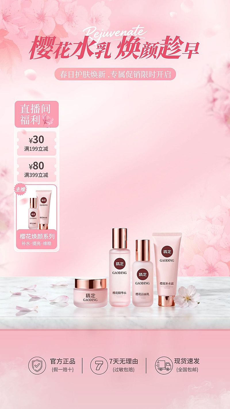 美容美妆春季营销电商零售粉色直播背景贴片组合