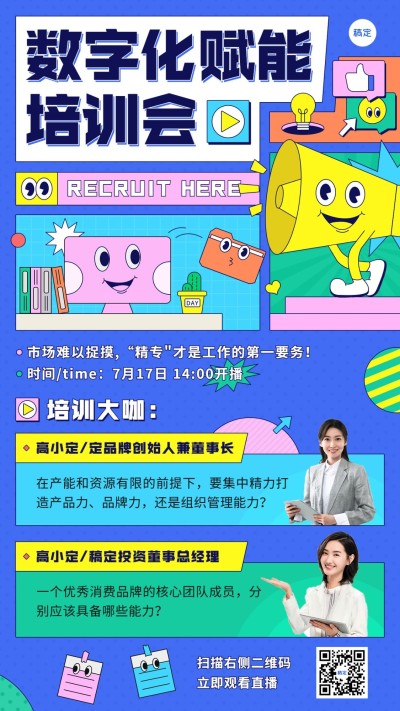 企业培训通知手机海报