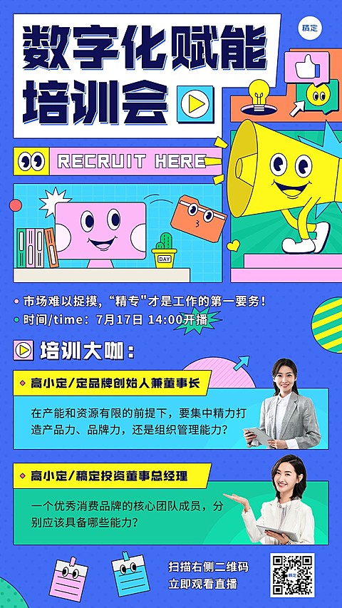 企业培训通知手机海报