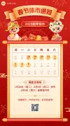 活动日历表
