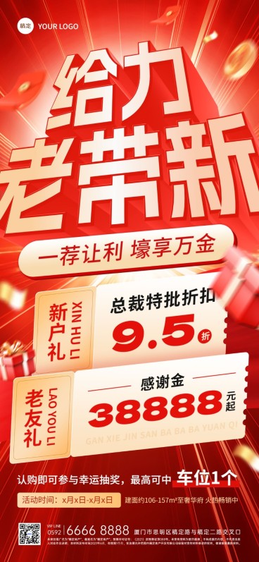 销售中介楼盘促销活动全屏竖版海报预览效果