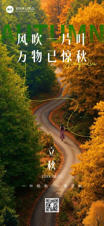 立秋节气祝福实景感全屏竖版海报AIGC预览效果