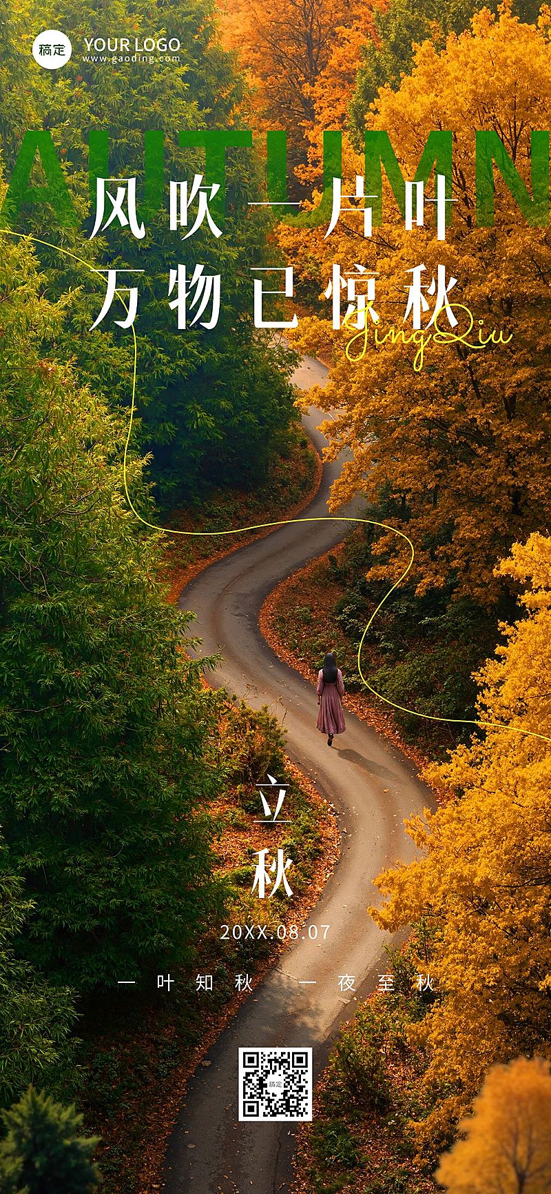 立秋节气祝福实景感全屏竖版海报AIGC