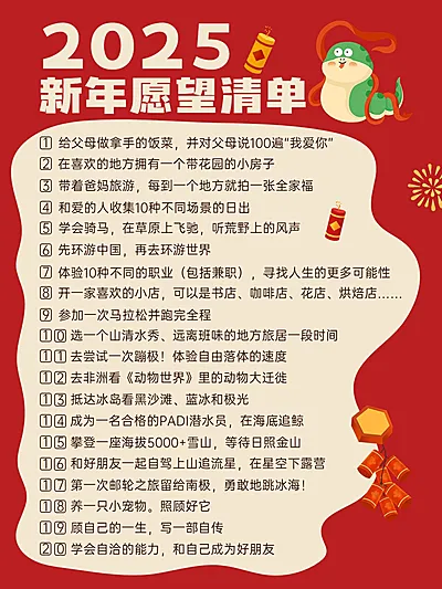 元旦新年计划清单flag打卡事项小红书配图