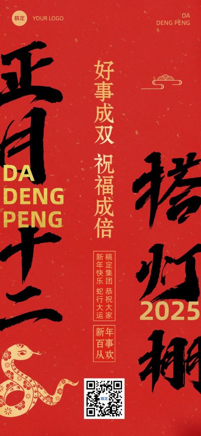 春节新年节日祝福套系正月十二全屏竖版海报
