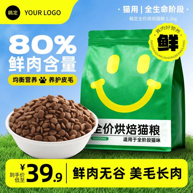 猫粮宠物食品草地背景商品主图AIGC预览效果