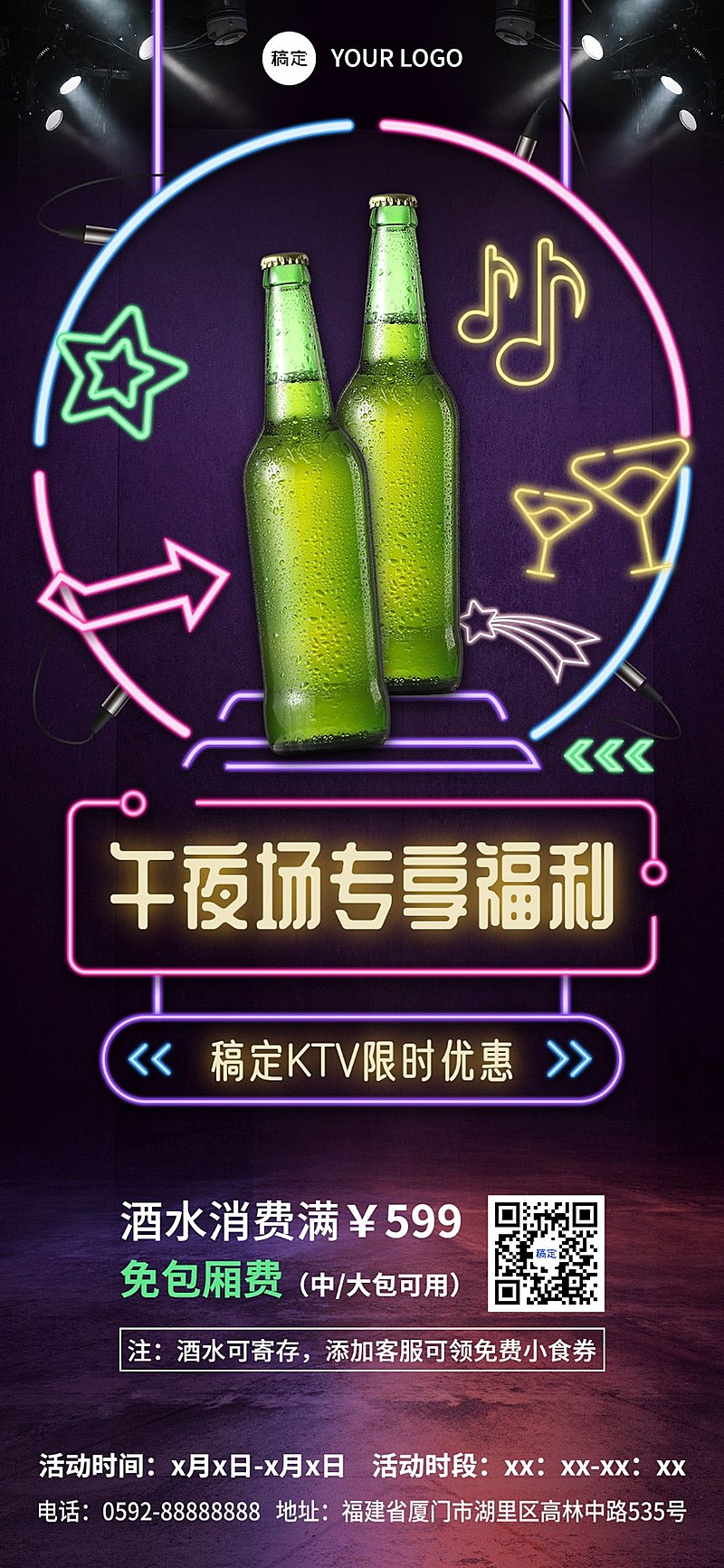 娱乐场所酒吧KTV促销霓虹风全屏竖版海报
