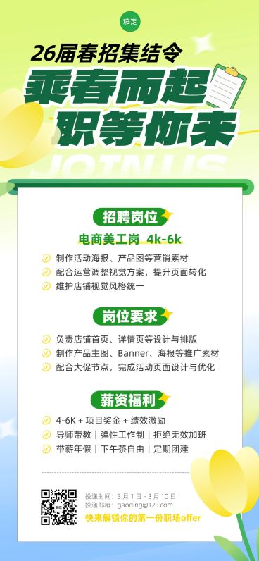 企业行政春季招聘岗位手机竖版海报预览效果