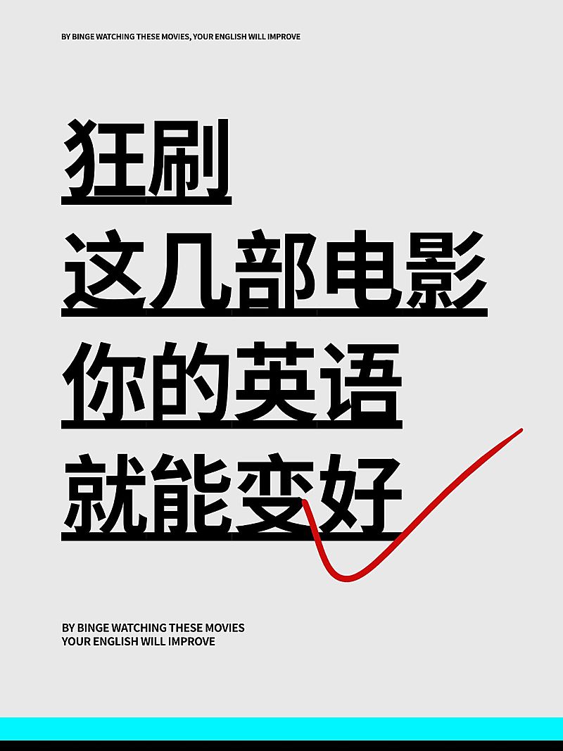 生活分享简约大字风小红书封面