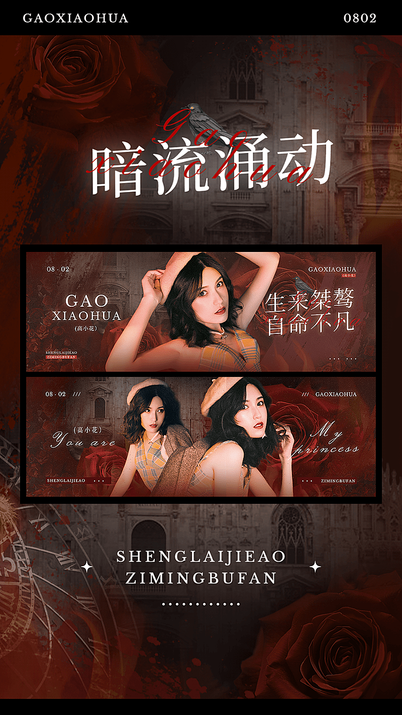 粉丝应援饭制周边手幅套装预览海报