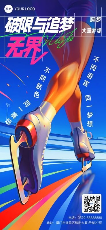 成都世运会体育运动节点祝福潮流感全屏竖版海报AIGC预览效果