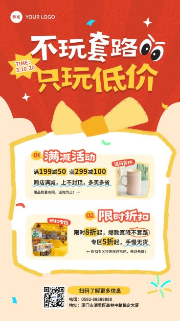 商品零售零食百货促销宣传海报预览效果