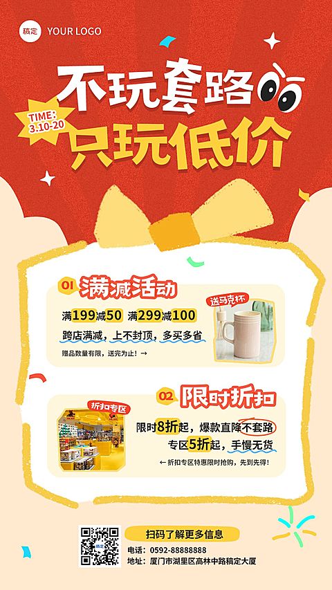 商品零售零食百货促销宣传海报